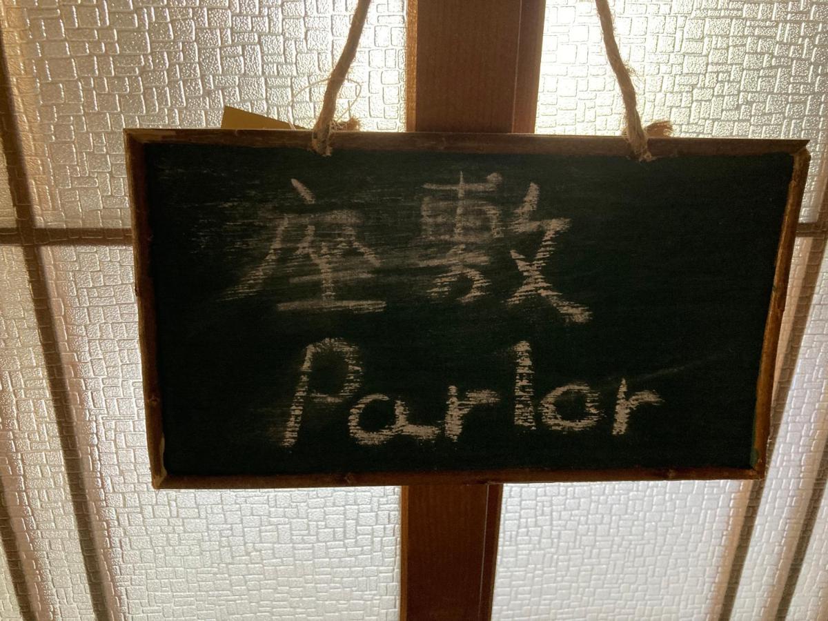 ゲストハウスソルトビーチ 四日市市 エクステリア 写真